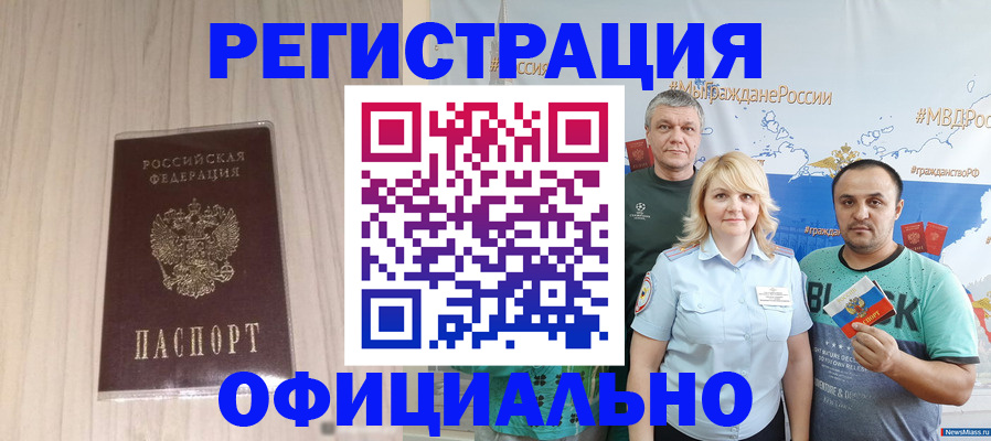 временная регистрация законно в Алагире