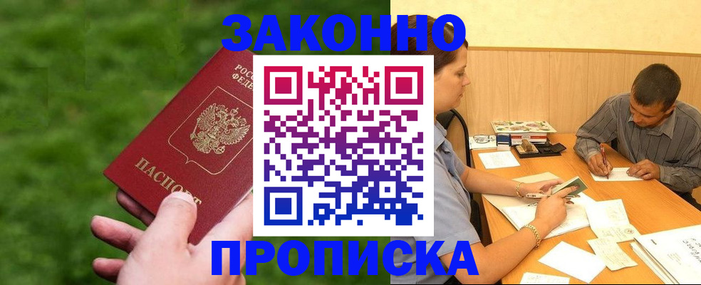 прописка паспорт в Алагире