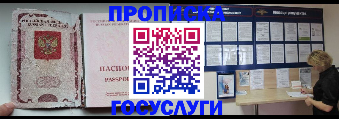 временная регистрация недорого в Алагире