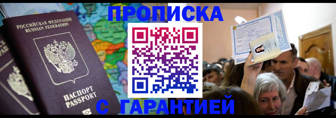 прописка законно в Алагире